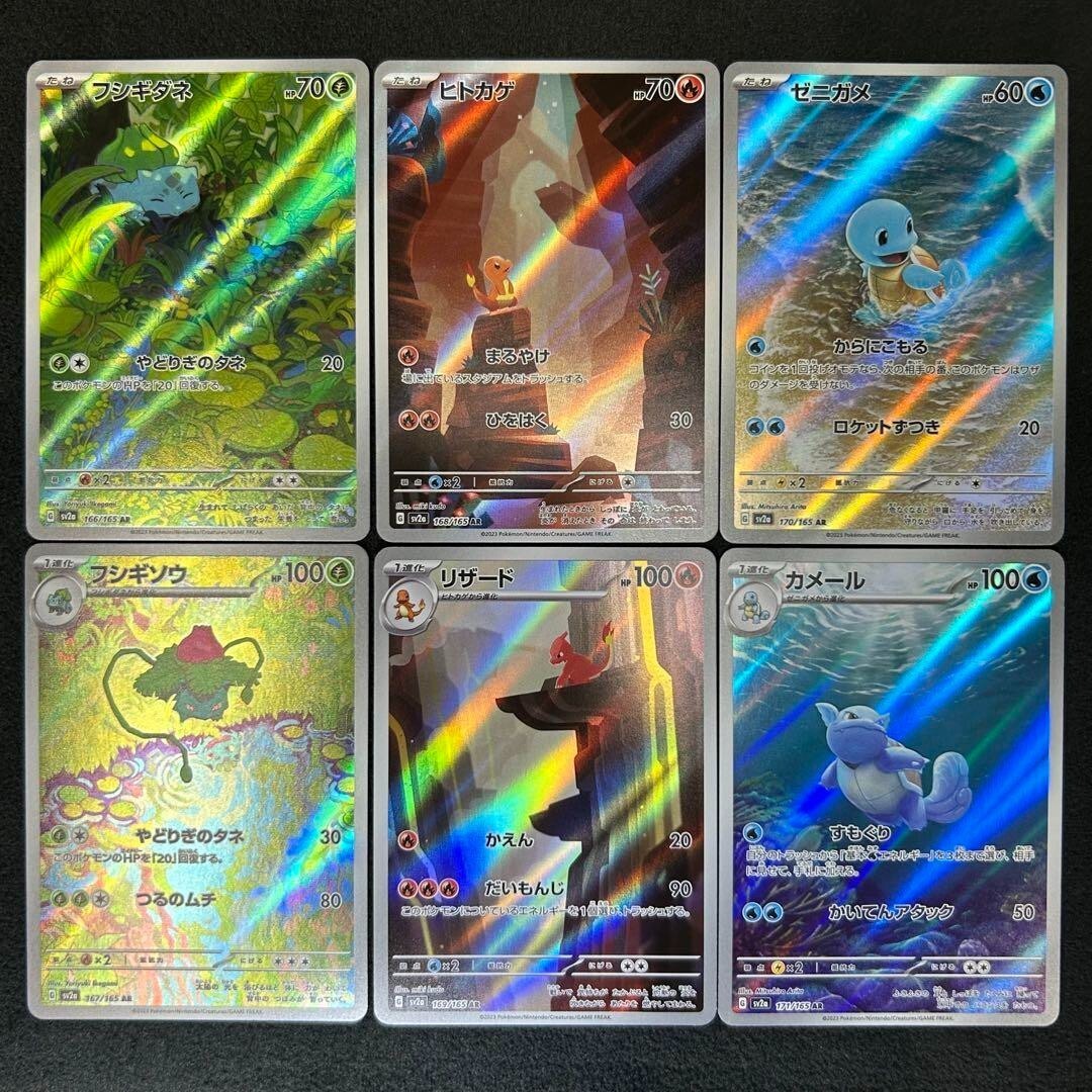 Pokemon Card Japanese Bulbasaur Charmander Squirtle AR 166 168 170/165 sv2a 151 Pokemon Card Japanese Bulbasaur Charmander Squirtle AR 166 168 170/165 sv2a 151