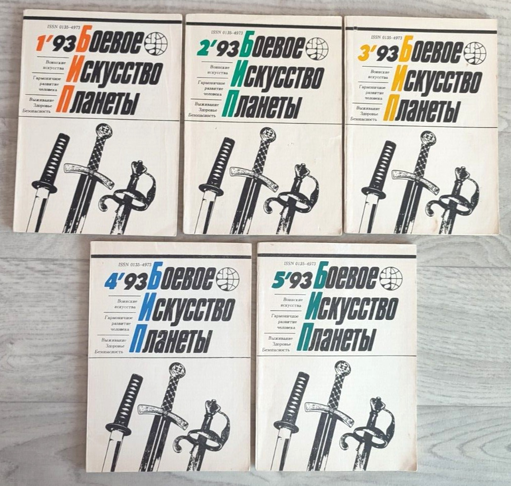 1993 Martial Art of Planet Karate Aikido Fight Manual Set of 5 Russian magazines 1993 Martial Art of Planet Karate Aikido Fight Manual Set of 5 Russian magazines