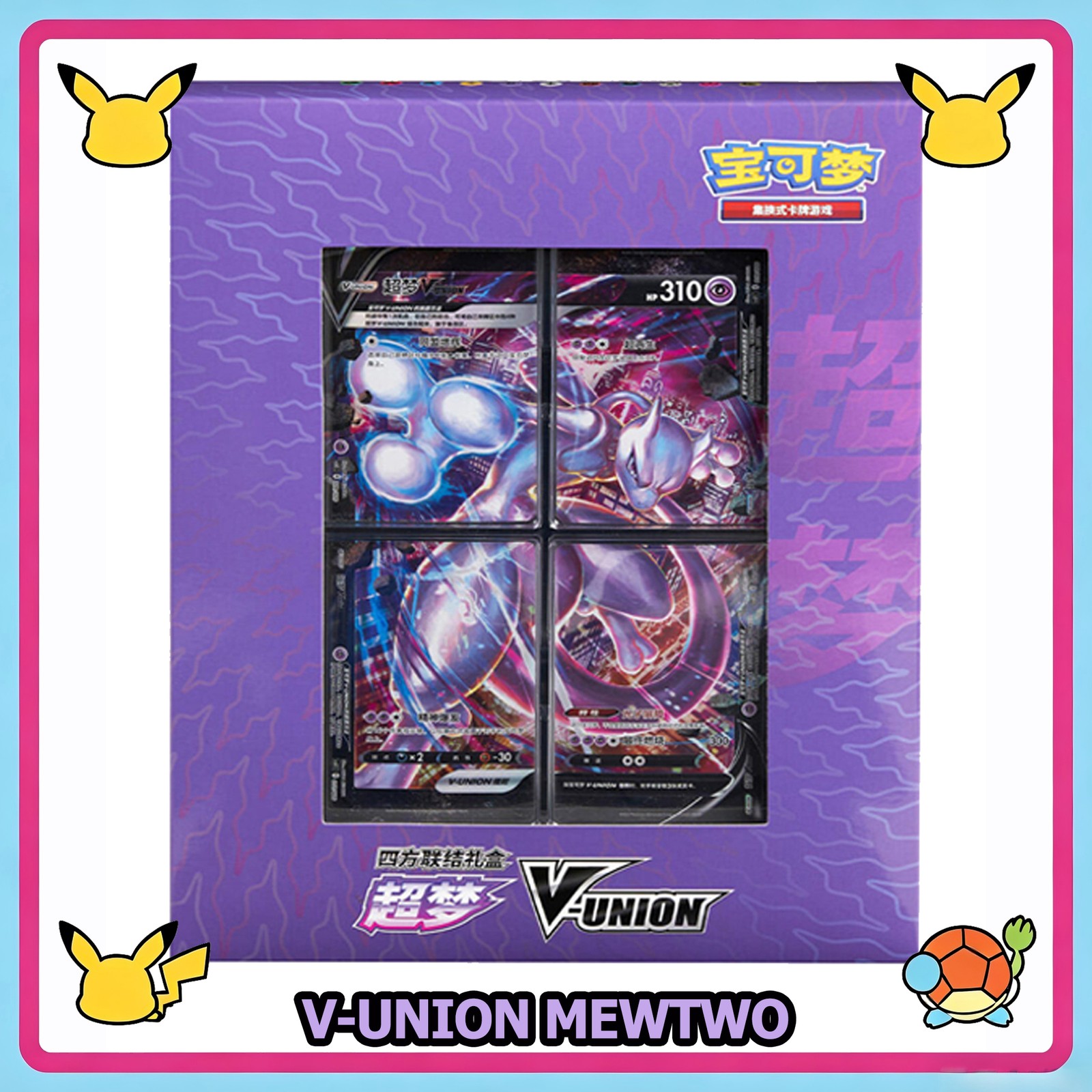 Pokemon TCG Card Game S-Chinese 2024 Mewtwo V-Union Gift Box New Sealed Ship Now Pokemon TCG Card Game S-Chinese 2024 Mewtwo V-Union Gift Box New Sealed Ship Now