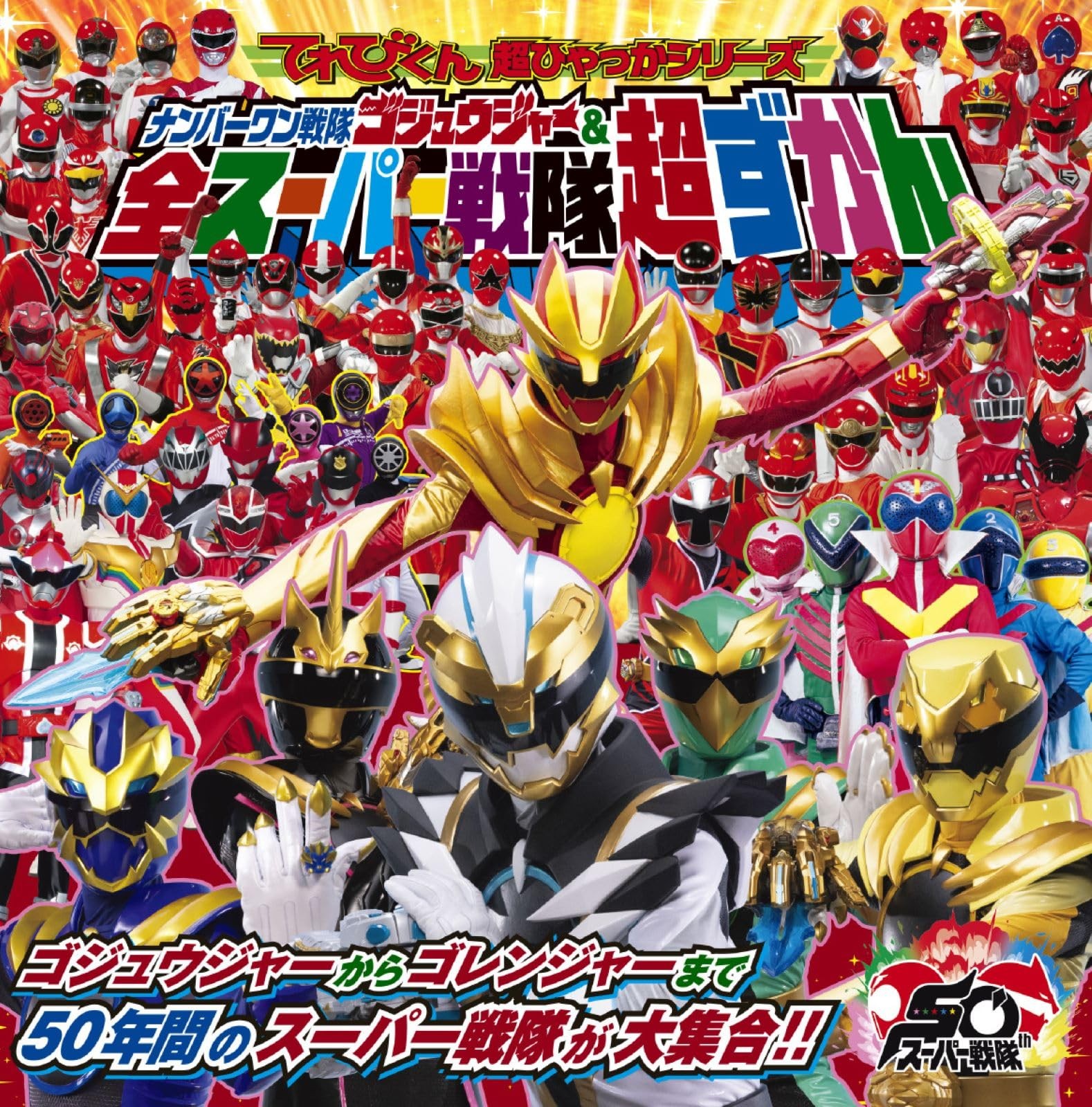 Super Sentai 50th Anniversary Gojuger Encyclopedia Book Japan Toei Tokusatsu Art Super Sentai 50th Anniversary Gojuger Encyclopedia Book Japan Toei Tokusatsu Art