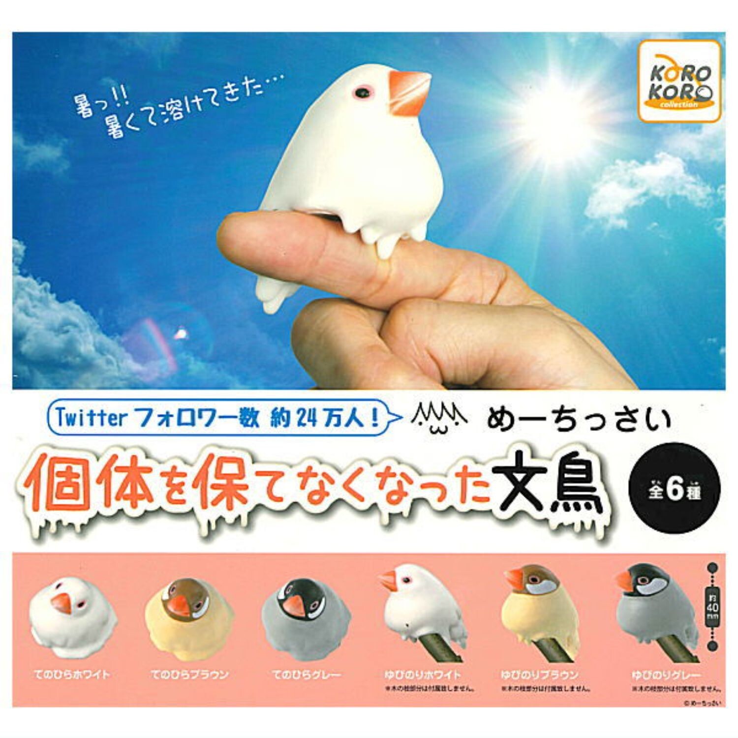 Small sparrow Mascot Capsule Toy 7 Types Full Comp Set Gacha New Japan Small sparrow Mascot Capsule Toy 7 Types Full Comp Set Gacha New Japan