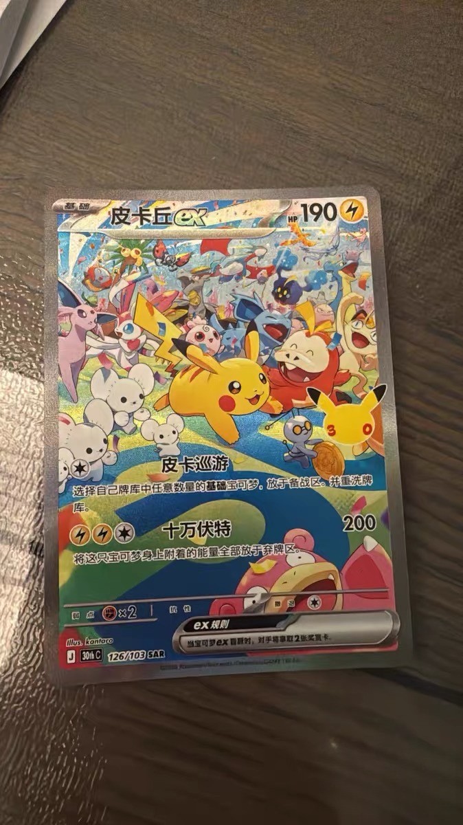 Pokemon Simplified Chinese Pikachu ex SAR 126/103 Special Art Rare Card NM-Mint Pokemon Simplified Chinese Pikachu ex SAR 126/103 Special Art Rare Card NM-Mint