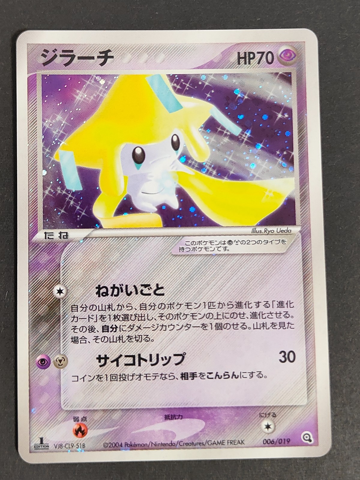 Jirachi 006/019 Metagross Half Deck Pokemon Japanese 1st Edition Holo eb514 Jirachi 006/019 Metagross Half Deck Pokemon Japanese 1st Edition Holo eb514