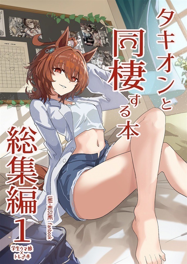 Uma Musume Pretty Derby Doujinshi "Living with Agnes Tachyon" Complete Edition Uma Musume Pretty Derby Doujinshi "Living with Agnes Tachyon" Complete Edition