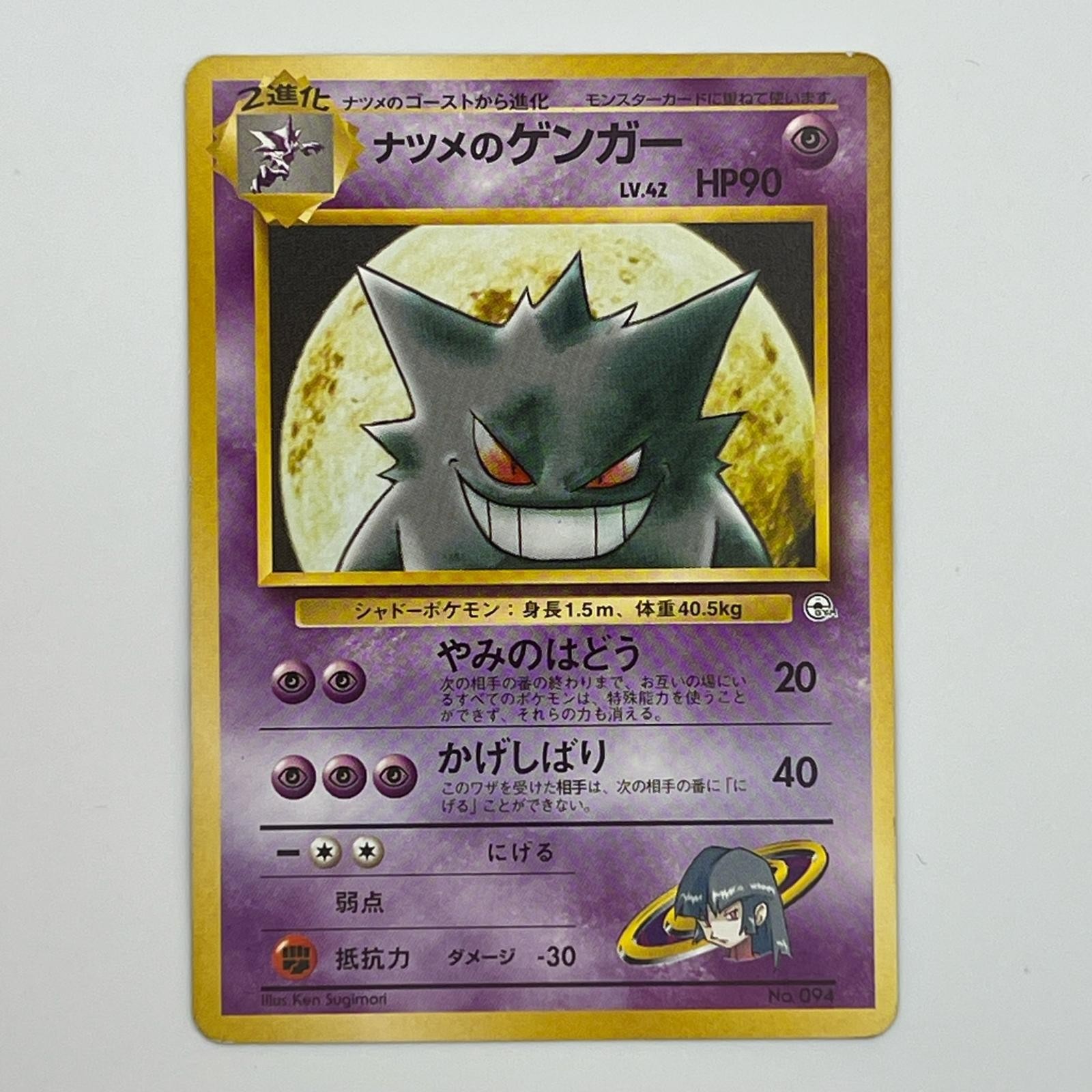 Pokemon Sabrina's Gengar LV.42 No.094 Gym Challenge Holo Rare Japanese Pokemon Sabrina's Gengar LV.42 No.094 Gym Challenge Holo Rare Japanese