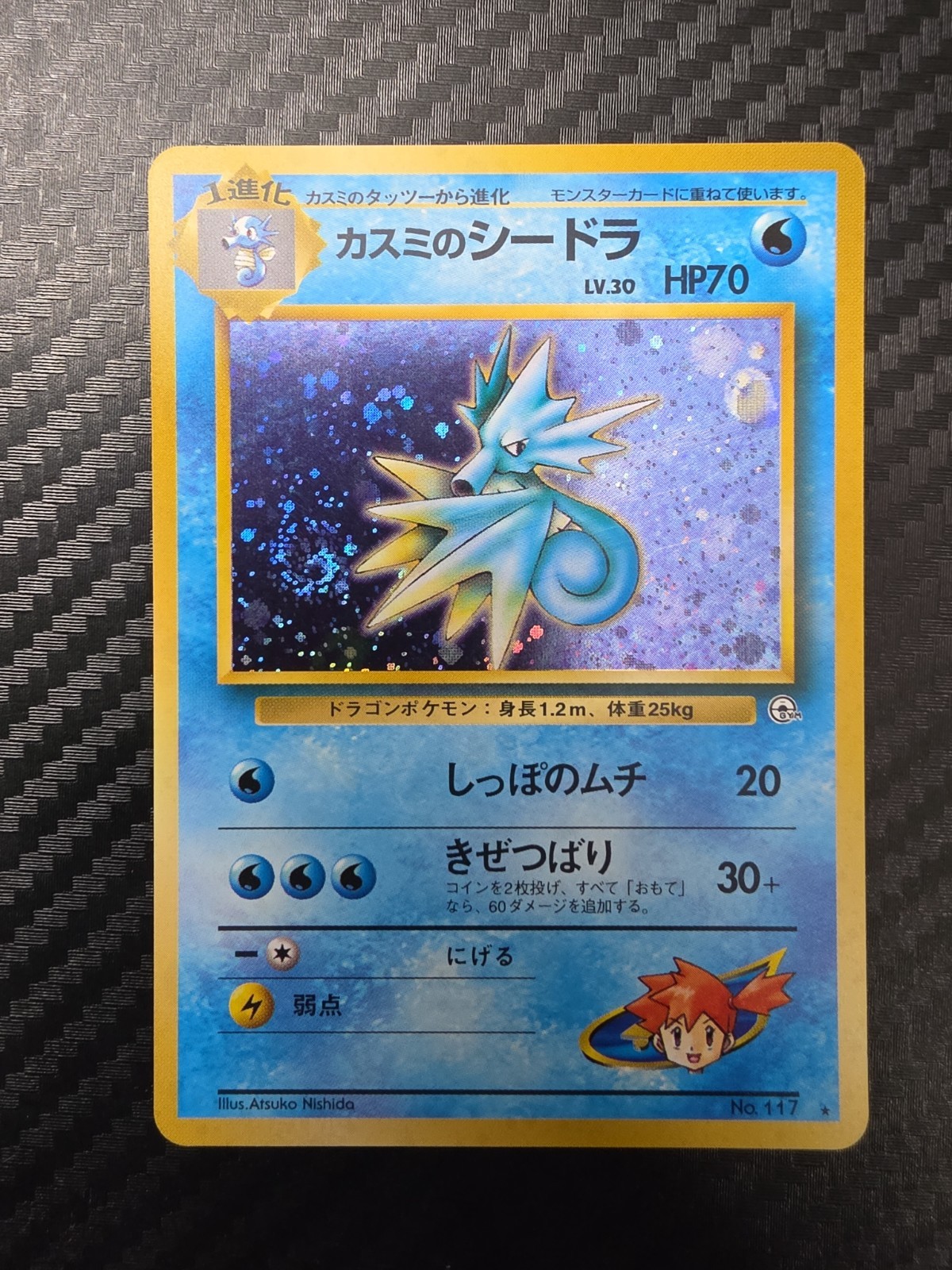 Mistys Seadra Holo Japanese  Swirl