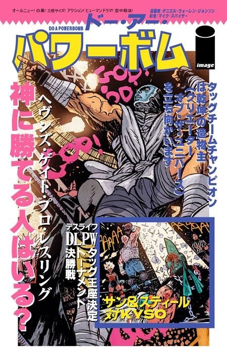 Do A Powerbomb Black And White #3 CVR D JB Roe VAR Pre Order 9/23/26 Image Do A Powerbomb Black And White #3 CVR D JB Roe VAR Pre Order 9/23/26 Image