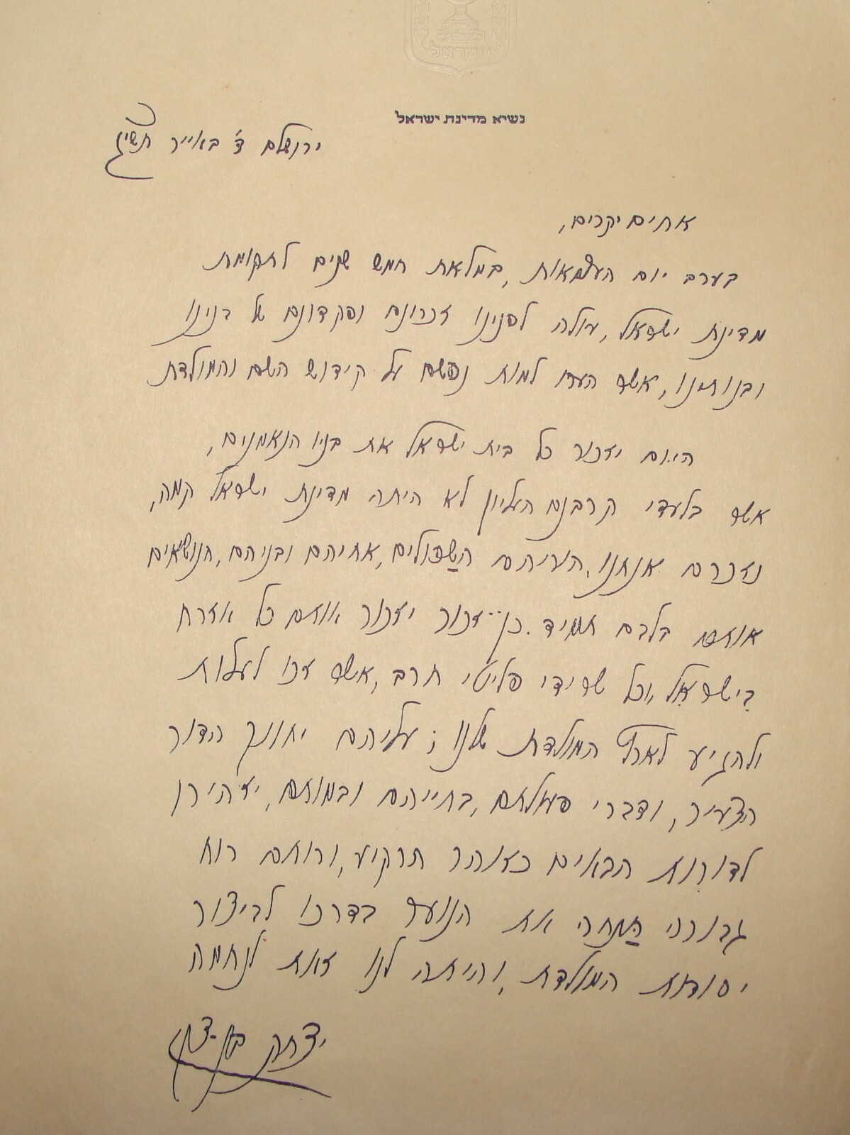 Pol Letter Jewish Judaica Israel Israeli 1953 Independence Day President Ben Zvi Pol Letter Jewish Judaica Israel Israeli 1953 Independence Day President Ben Zvi