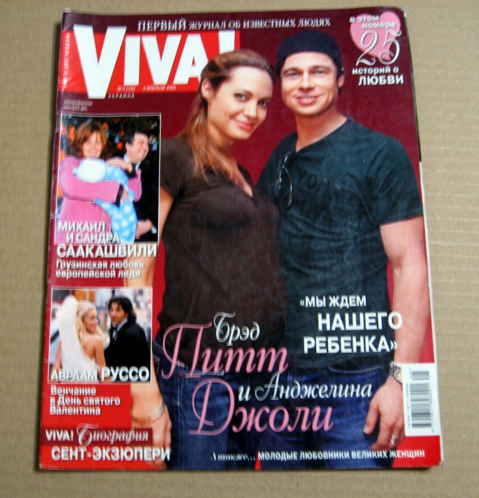 Viva Ukrainian magazine 2006 Angelina Jolie Brad Pitt