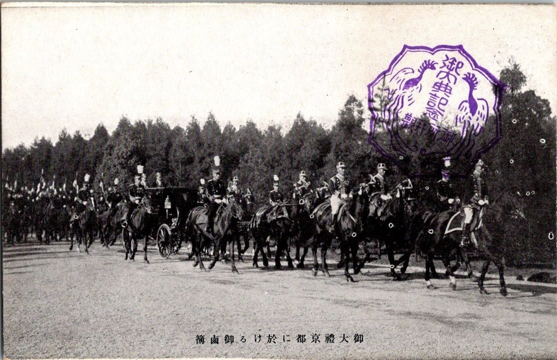 1915 Japan Kyoto Imperial Enthronement Parade Postcard Taisho Era 1915 Japan Kyoto Imperial Enthronement Parade Postcard Taisho Era