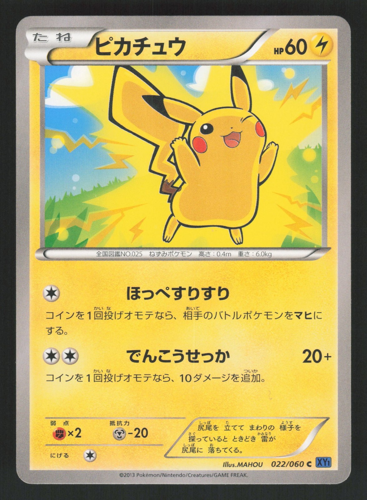 Japanese LP Pikachu 022/060 XY-Bx Unlimited Pokemon XY-Bx: Collection X Japanese LP Pikachu 022/060 XY-Bx Unlimited Pokemon XY-Bx: Collection X