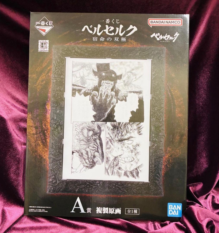 Ichiban Kuji Berserk Dual Fates Prize A Replica Art 16.53 in Ichiban Kuji Berserk Dual Fates Prize A Replica Art 16.53 in