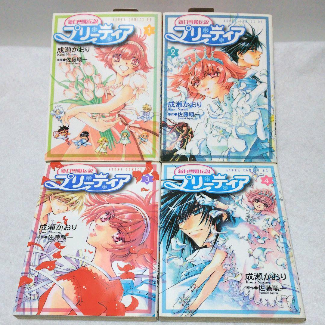 manga Pretear -The Legend of Snow White VOL.1 - 4 Complete Set japanese