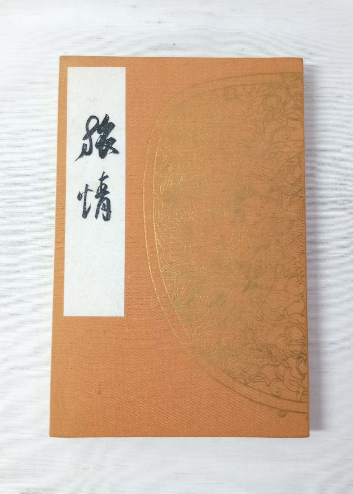 Vintage 1971 Japanese Goshuincho Chusonji Konjikido Goshuin Stamp Book Hiraizumi