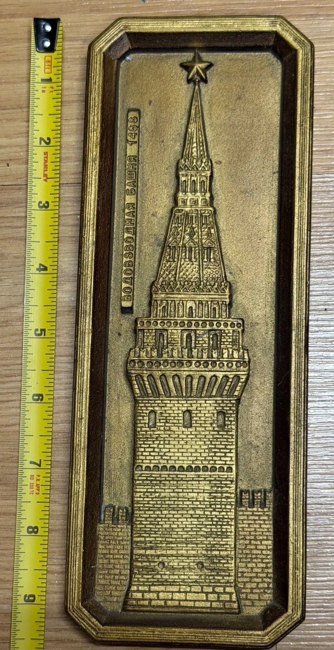 Soviet Era Plaque Moscow Kremlin Vodovzvodnaya Tower 1496 Wall Hanging Vintage Soviet Era Plaque Moscow Kremlin Vodovzvodnaya Tower 1496 Wall Hanging Vintage
