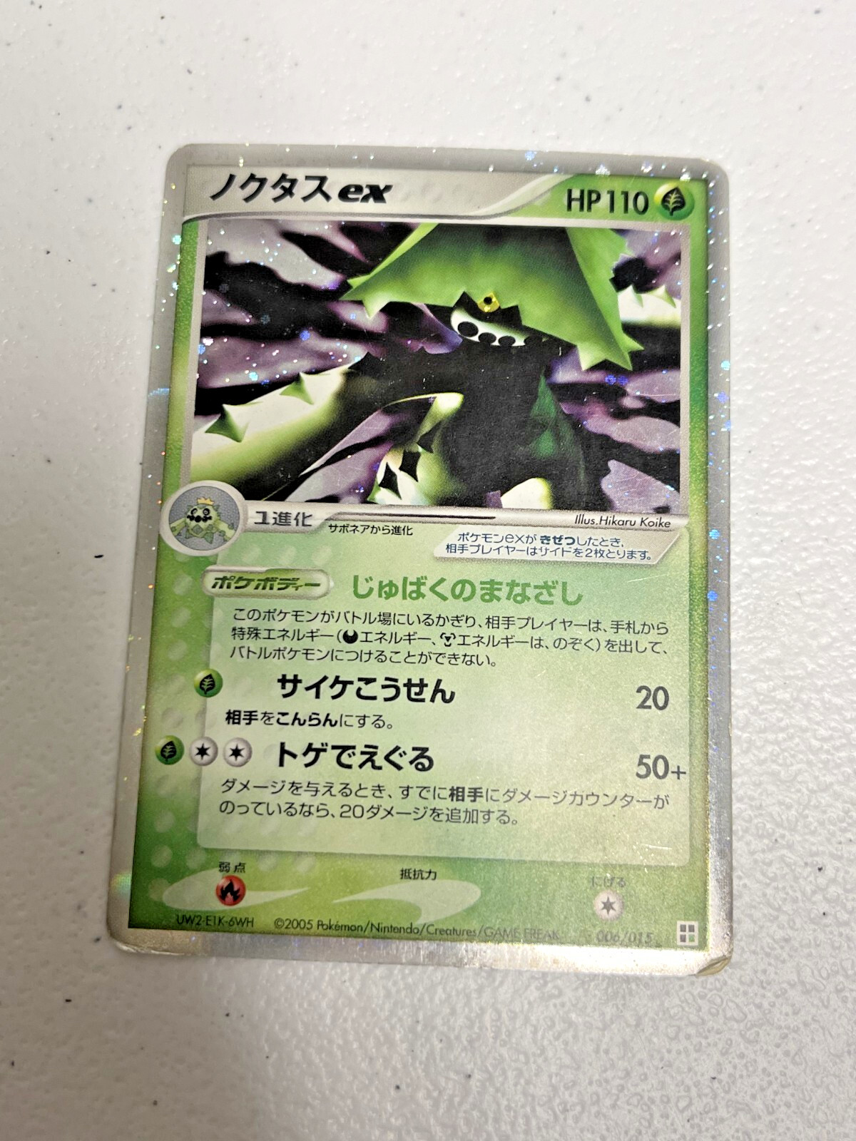 Cacturne ex 006/015 Grass Quick Construction Pack Japanese Pokemon Card TCG