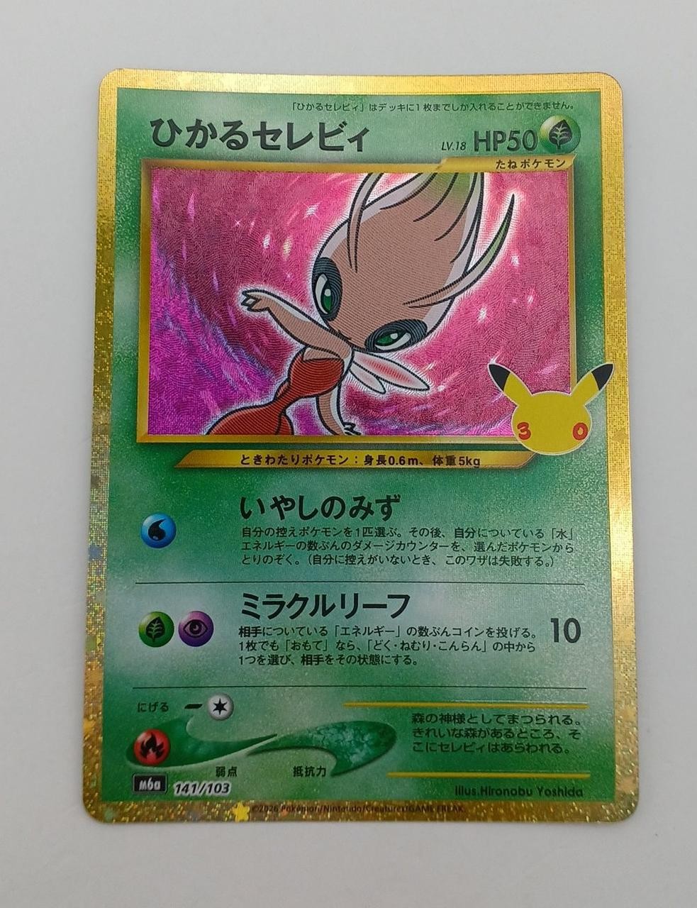 Shining Celebi Model 141/103 Pokemon Shining Celebi Model 141/103 Pokemon