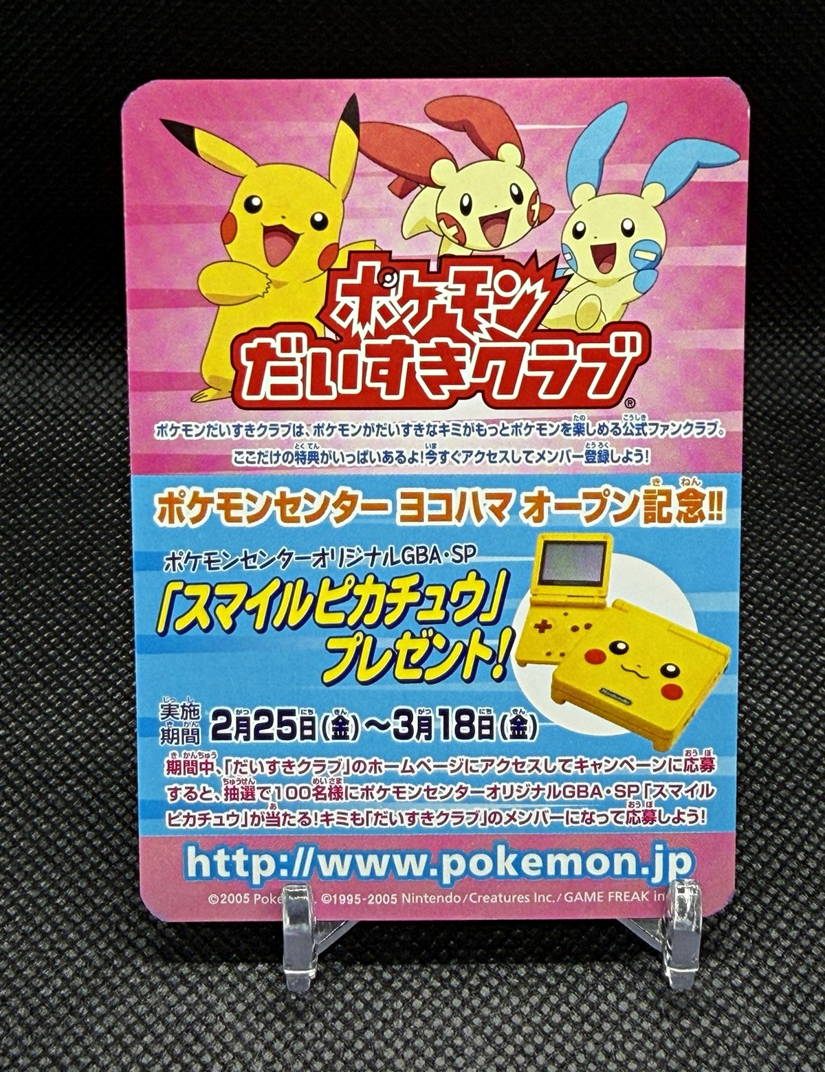 Pokémon 2005 Japanese Daisuki Club Promo Trading Card Pikachu Plusle Minun Pokémon 2005 Japanese Daisuki Club Promo Trading Card Pikachu Plusle Minun