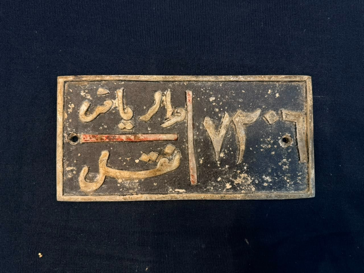 ANTIQUE MIDDLE EAST VEHICLE LICENSE PLATE ANTIQUE MIDDLE EAST VEHICLE LICENSE PLATE