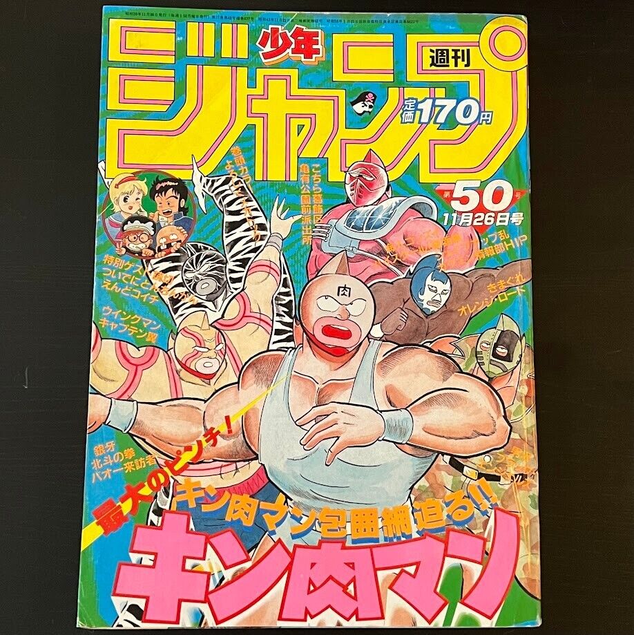 Weekly Shonen Jump 1984 No. 50 ⭐ DRAGON BALL PREVIEW ⭐  週刊少年ジャンプ US SELLER