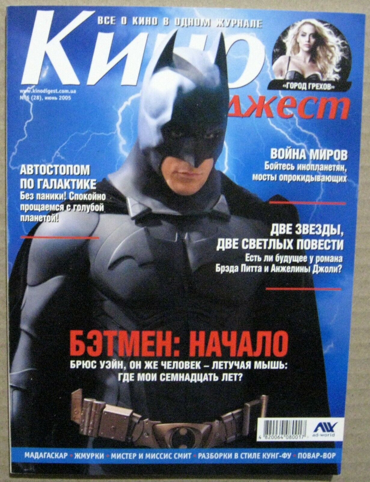 Magazine 2005 Ukraine Batman Christian Bale Angelina Jolie Brad Pitt