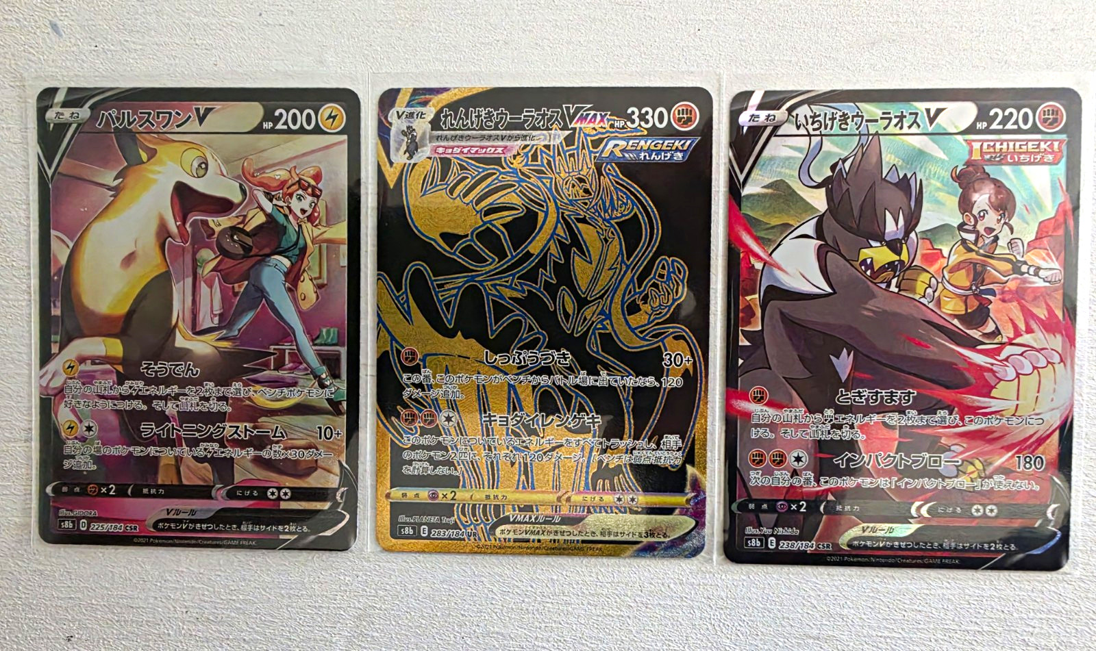 Pokémon TCG (Japenese) VMAX Climax s8b Bundle **ALL NEAR MINT**