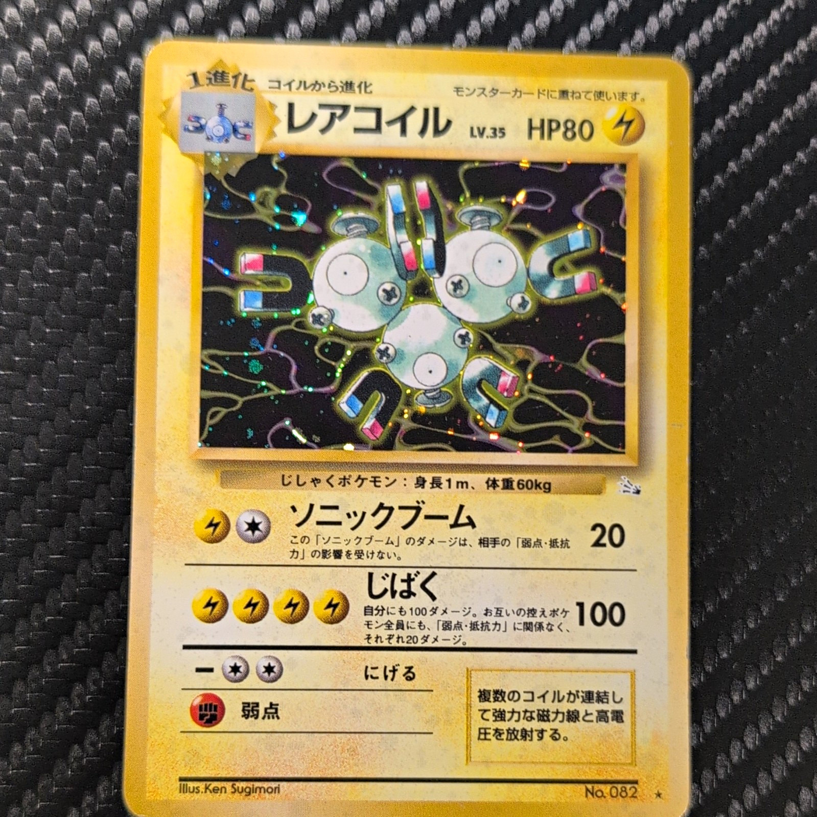 Pokémon Magneton Fossil Holo No.082 Japanese 1996 Ken Sugimori LP/MP Pokémon Magneton Fossil Holo No.082 Japanese 1996 Ken Sugimori LP/MP