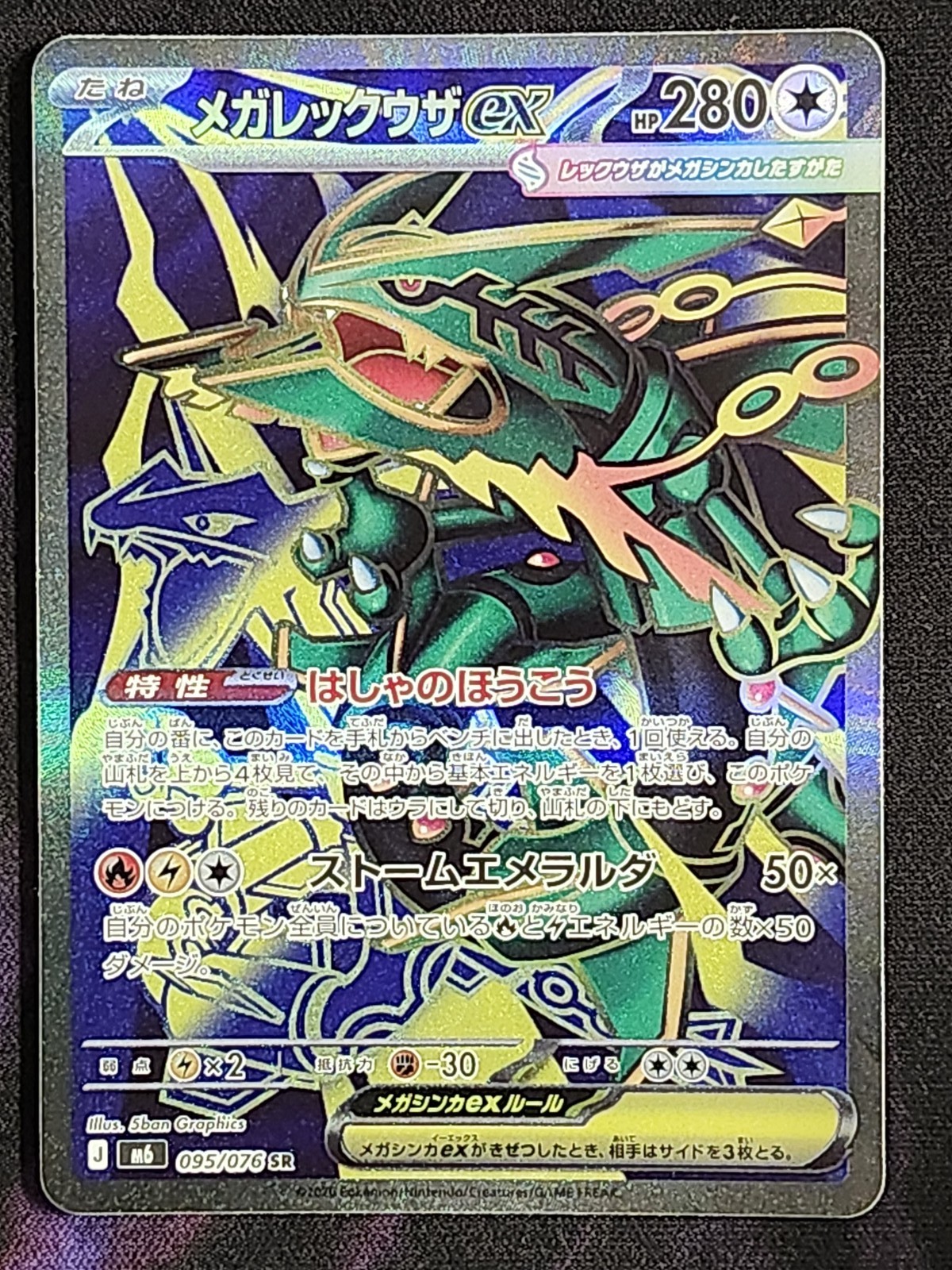 Pokemon Mega Rayquaza EX 095/076 Storm Emeralda M6 Japanese Pokemon Mega Rayquaza EX 095/076 Storm Emeralda M6 Japanese