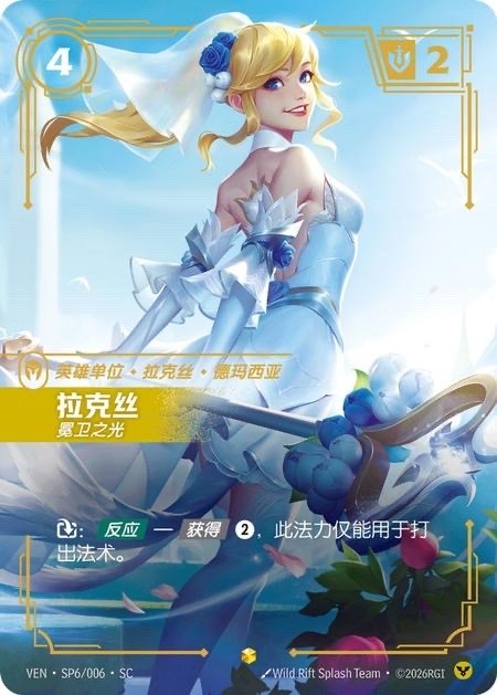 Riftbound TCG Lux Crystal Rose Champion Card VEN SP6/006 SC League of Legends NM Riftbound TCG Lux Crystal Rose Champion Card VEN SP6/006 SC League of Legends NM