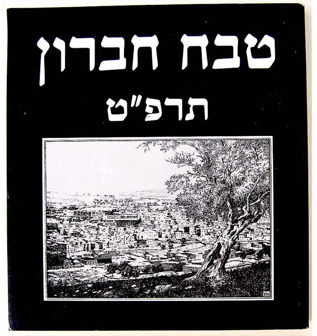 SIGNED Ze\'evi HISTORICAL DEDICATION 1929 HEBRON MASSACRE Book PHOTOS Arab RIOTS