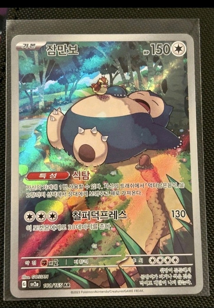Pokemon Relaxo Snorlax 181/165 AR Pokemon 151 Korean Holo Pokemon Relaxo Snorlax 181/165 AR Pokemon 151 Korean Holo