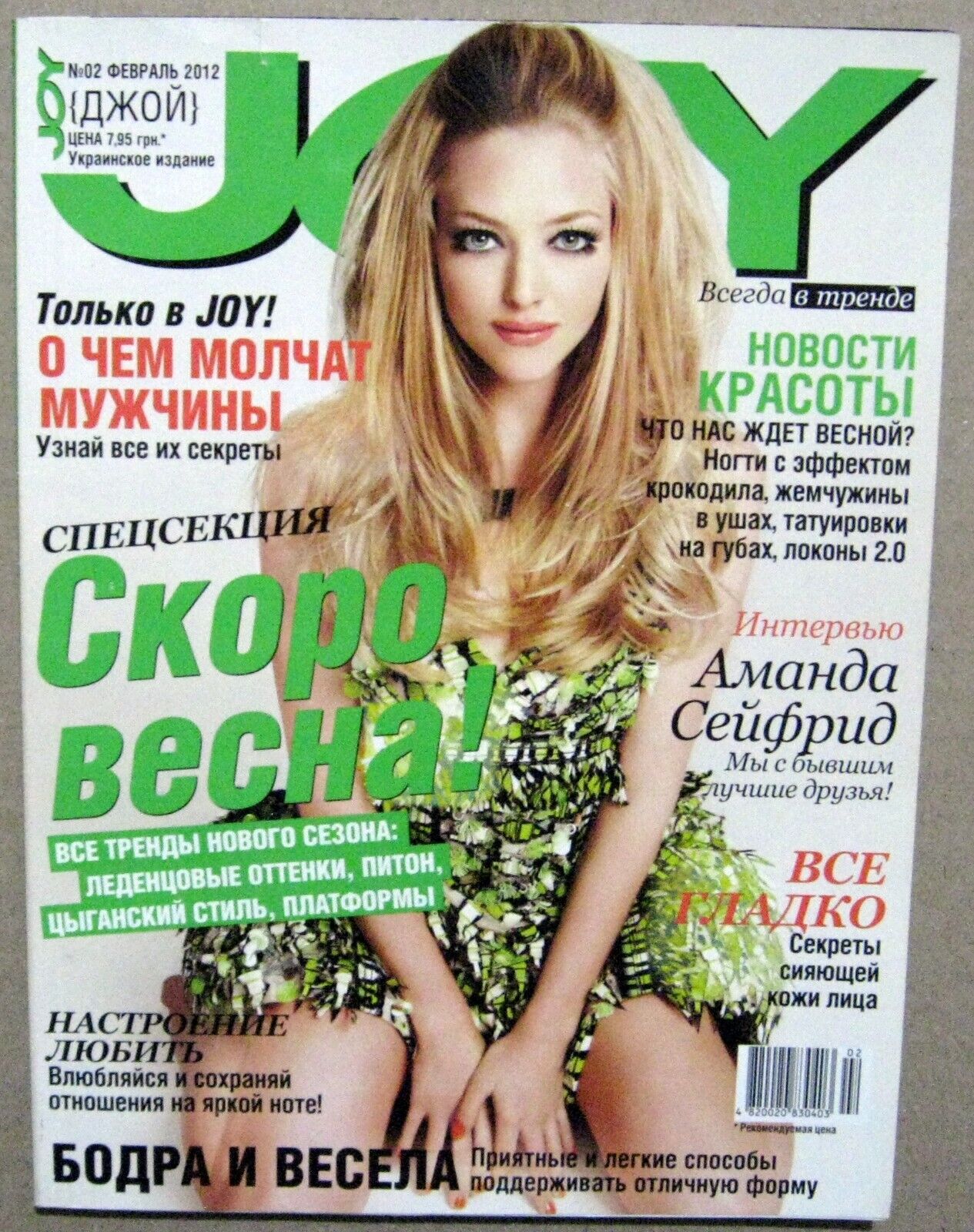 JOY Magazine 2012 Ukraine Amanda Seyfried Ryan Gosling Chris Evans Hugh Jackman