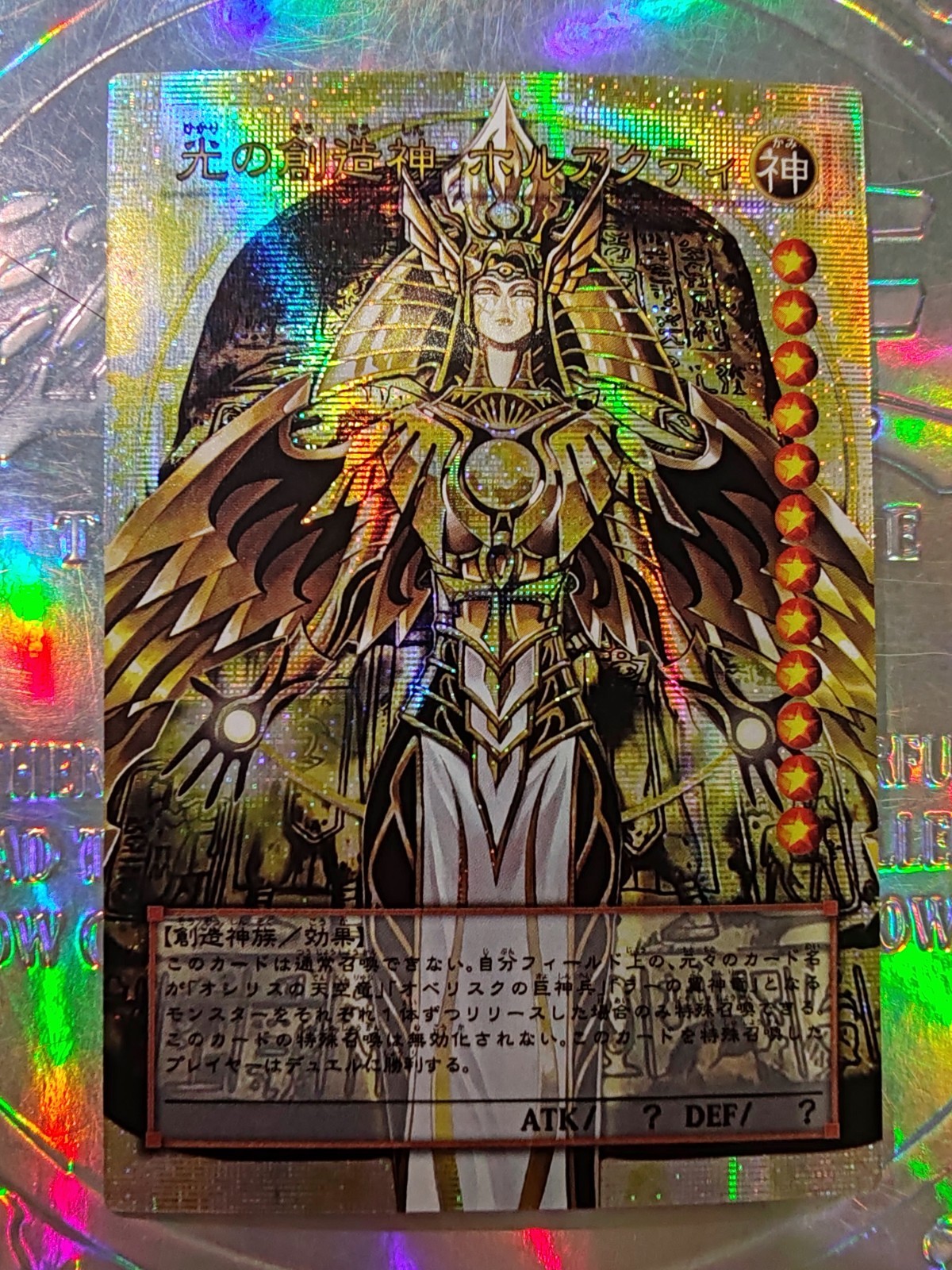 Yu-Gi-Oh Japanese Holactie the Creator of Light Horakhty Card 