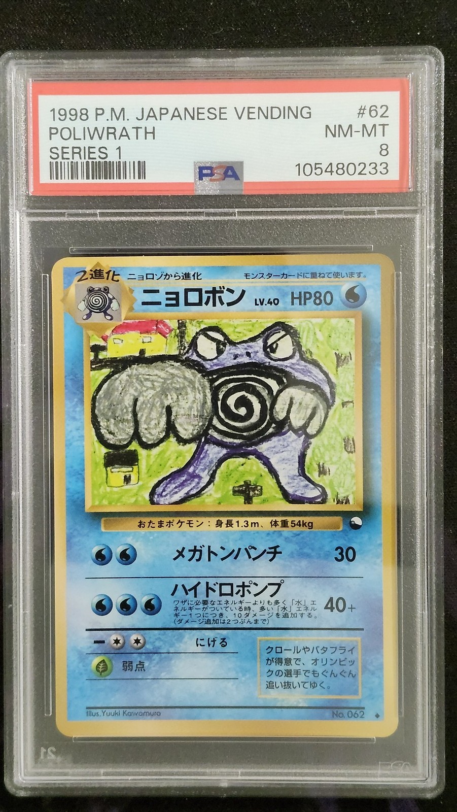 Pokemon PSA 8 Poliwrath 62 Vending Machine Cards Series 1 Japanese Pokemon PSA 8 Poliwrath 62 Vending Machine Cards Series 1 Japanese