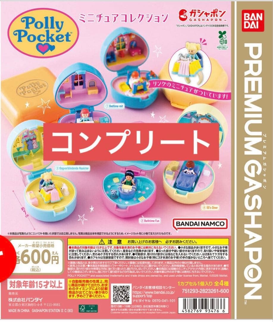 Bandai Polly Pocket Miniature Collection Complete Set Capsule Toys Gashapon Bandai Polly Pocket Miniature Collection Complete Set Capsule Toys Gashapon