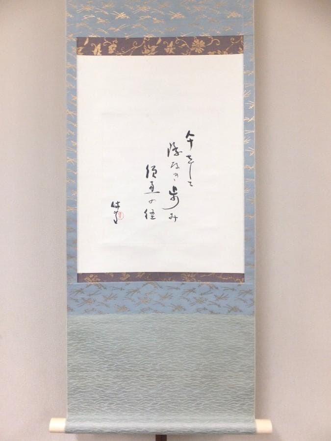 Authentic Handwriting 11th generation Kyusetsu Miwa Juyuki Handwriting Living Authentic Handwriting 11th generation Kyusetsu Miwa Juyuki Handwriting Living