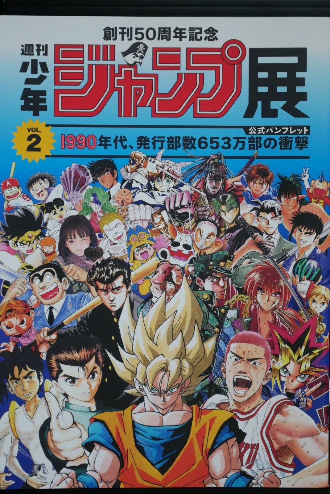 Weekly Shonen Jump 50th Anniversary Exhibition Official Pamphlet vol.2 - JAPAN