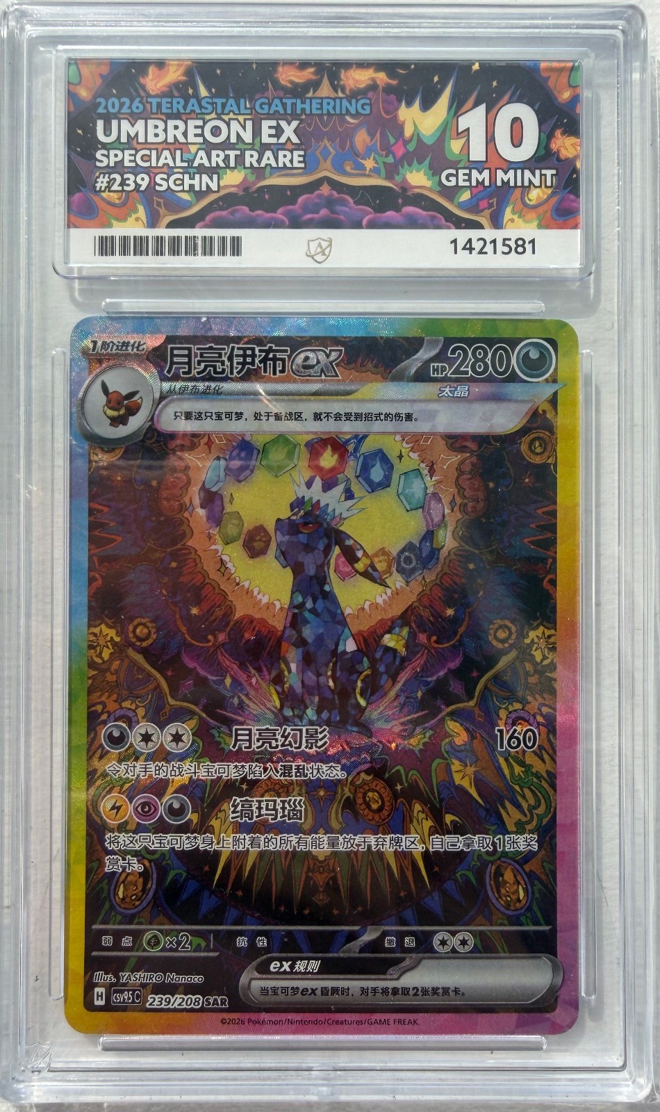 Pokémon TCG Umbreon ex 239/208 SAR Terastal Gathering CSV9.5C ACE 10 GEM MINT Pokémon TCG Umbreon ex 239/208 SAR Terastal Gathering CSV9.5C ACE 10 GEM MINT