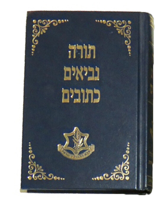  IDF ISRAEL ISRAELI MILITARY ARMY SOLDIERS SEFER TORAH BIBLE BOOK צה"ל