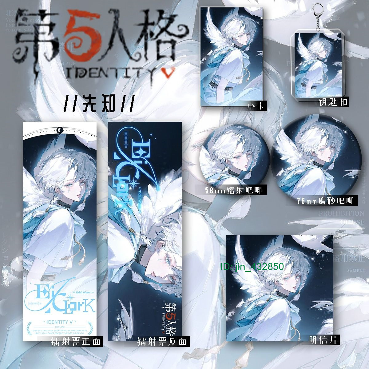 6Pc/set Hot Game Identity V Eli Clark Seer Badge Laser Ticket Pendent Card