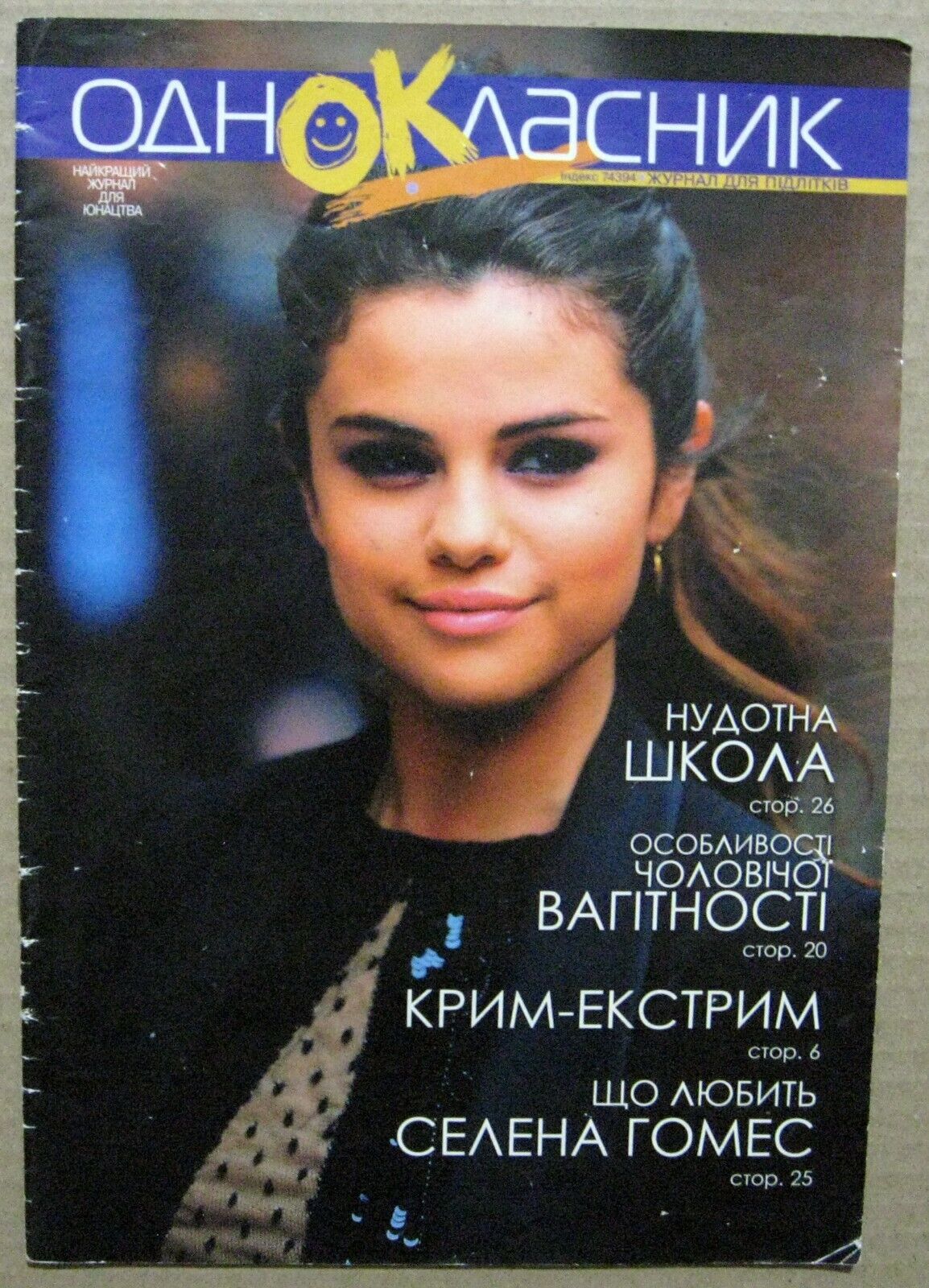 Magazine 2013 Ukraine Selena Gomez Lionel Messi Will Smith poster