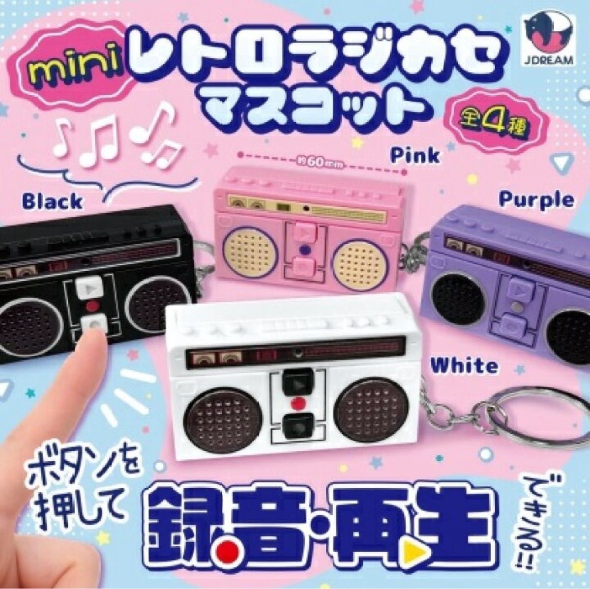 Mini Retro Radio Cassette Mascot (PVC collectible figure, ages 15+, not a toy.) Mini Retro Radio Cassette Mascot (PVC collectible figure, ages 15+, not a toy.)