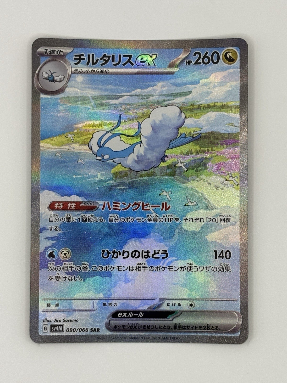 Altaria ex SAR 090/066 SV4M Japanese Future Flash Near Mint Pokemon TCG Altaria ex SAR 090/066 SV4M Japanese Future Flash Near Mint Pokemon TCG