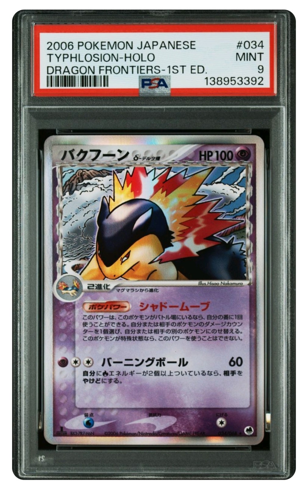 Pokemon Typhlosion Holo 034/068 PSA 9 2006 Japanese 1st Edition UK Seller Pokemon Typhlosion Holo 034/068 PSA 9 2006 Japanese 1st Edition UK Seller