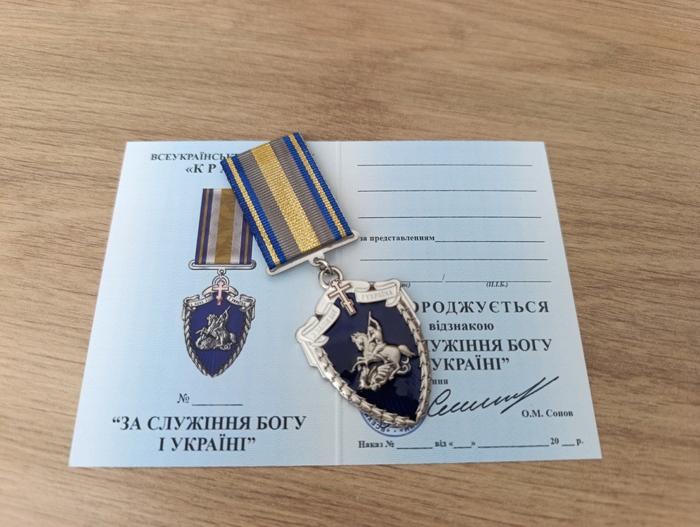 UKRAINIAN AWARD MEDAL "MINISTERING TO GOD AND UKRAINE. FOR CLERGY AND LAITY" UKRAINIAN AWARD MEDAL "MINISTERING TO GOD AND UKRAINE. FOR CLERGY AND LAITY"
