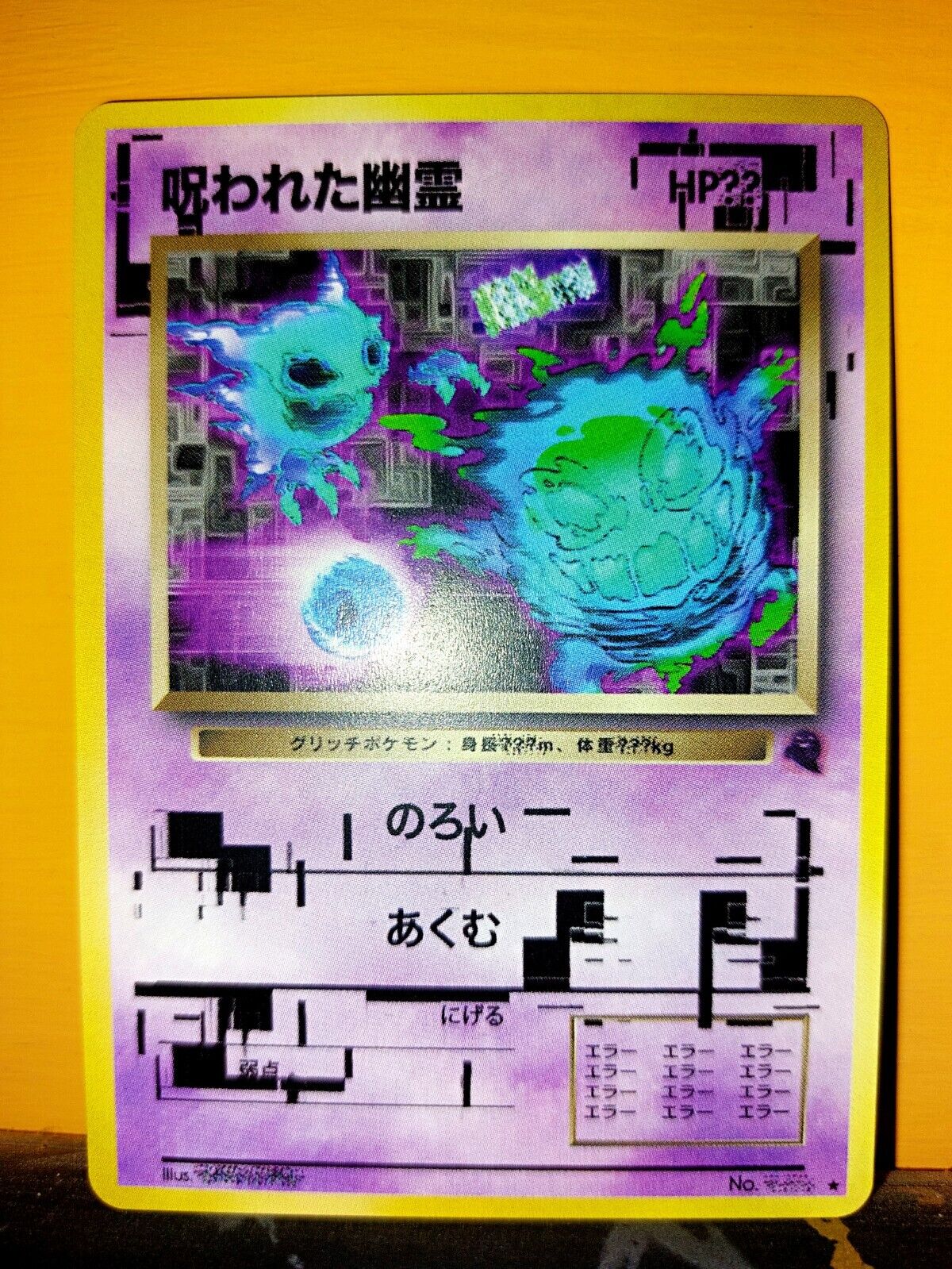 Pokemon MISSINGNO GENGAR / HAUNTER / GUESTLY Cursed Japanese Card