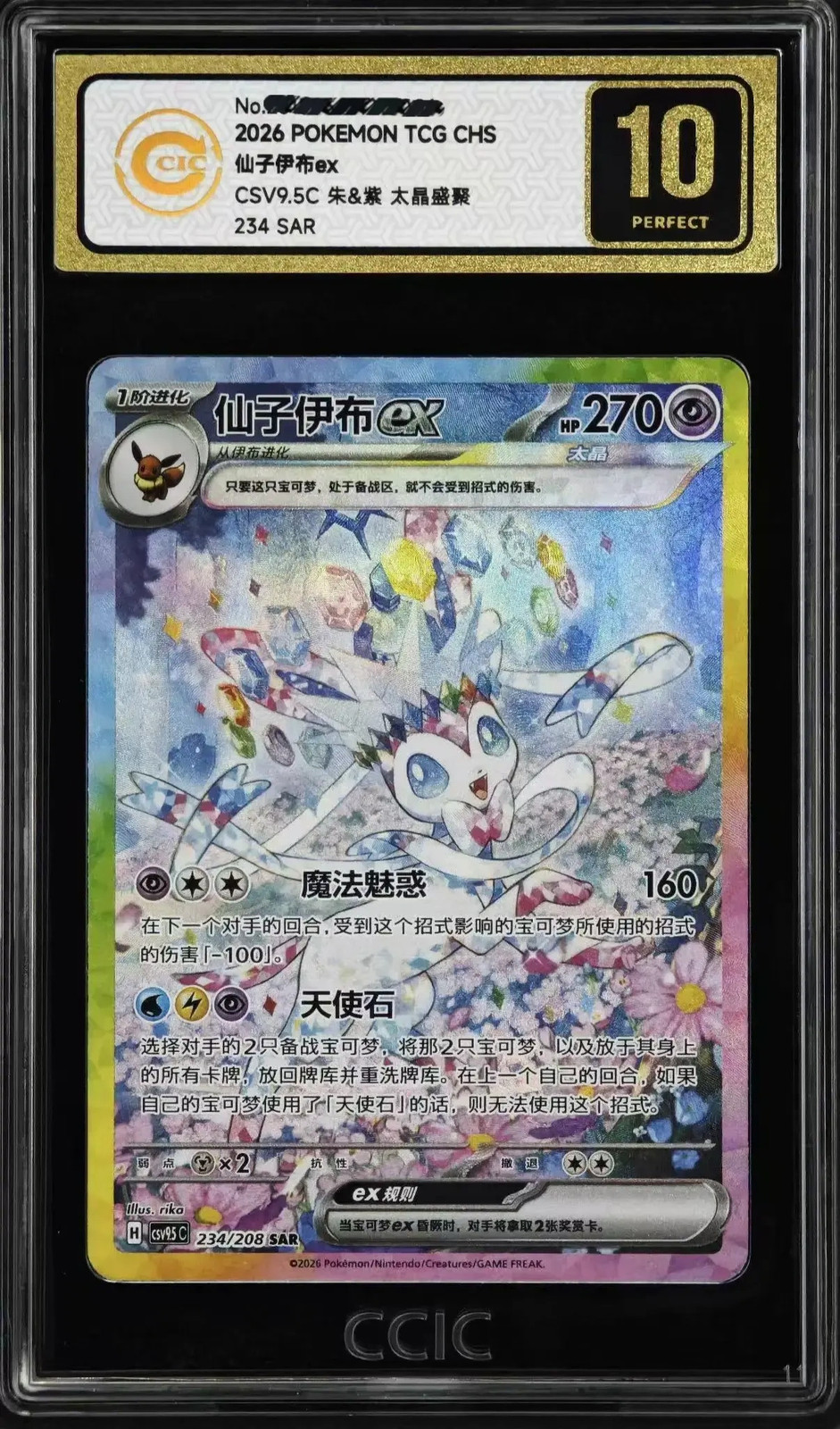 【Fastest ship!】Pokémon Sylveon ex CSV9.5C-234/208 SAR CHN CCIC Perfect 10 MW51 【Fastest ship!】Pokémon Sylveon ex CSV9.5C-234/208 SAR CHN CCIC Perfect 10 MW51