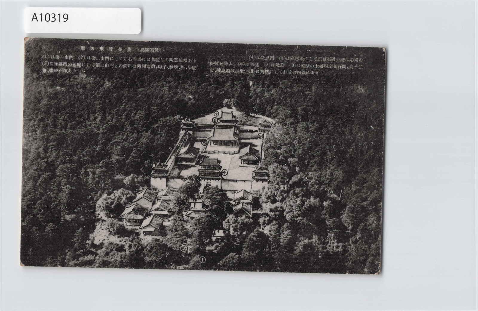 (A)Mukden Manchukuo China Japanese Occupation Postcard[A10319]8e8