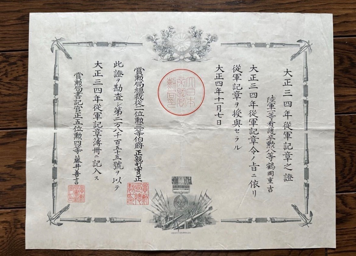 WWI Imperial Japanese Army Tsingtao Campaign Medal Certificate Army Medic 1915 WWI Imperial Japanese Army Tsingtao Campaign Medal Certificate Army Medic 1915