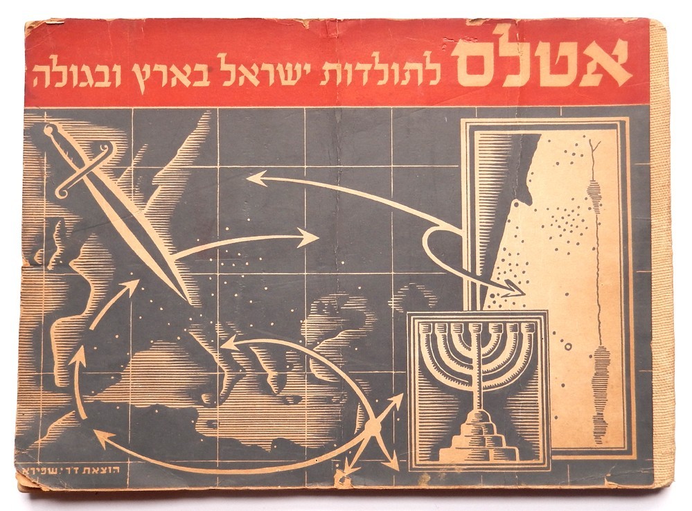 JEWISH BRIGADE ATLAS 100 MAPS ERETZ ISRAEL WWII SOLDIER GIFT EDITION WW2 1946 JEWISH BRIGADE ATLAS 100 MAPS ERETZ ISRAEL WWII SOLDIER GIFT EDITION WW2 1946